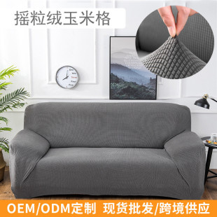 婵织通用针织加厚沙发套单双三人位沙发套全包全罩沙发垫跨境热销