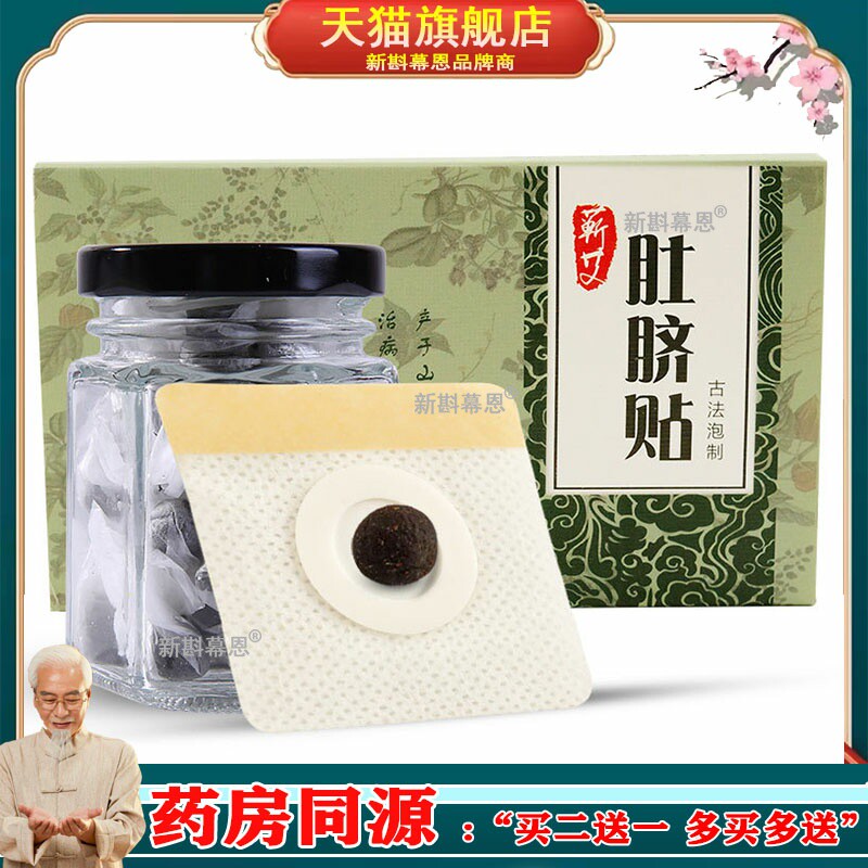 谢娜同款艾灸贴南怀瑾肚脐贴 30贴/盒艾草艾脐贴艾灸丸供应