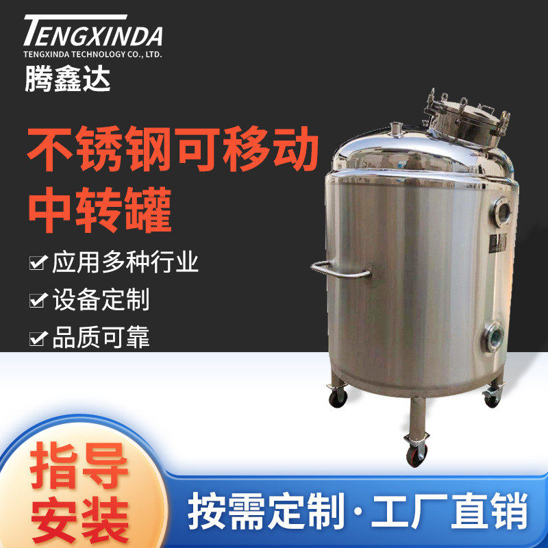 卫生级不锈钢可储罐中转罐 立式储存罐食品红酒饮料密封移动批发