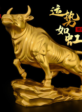 x1aw铜牛摆件黄铜牛运势如虹牛摆件财牛势办公室客厅礼品旺市牛