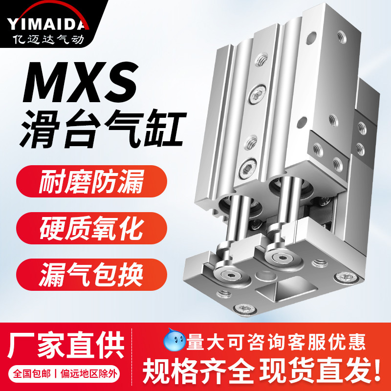 气动滑台气缸MXS6/8/12/16/25-10/20/30/40/50/MXSL精密滑台气缸