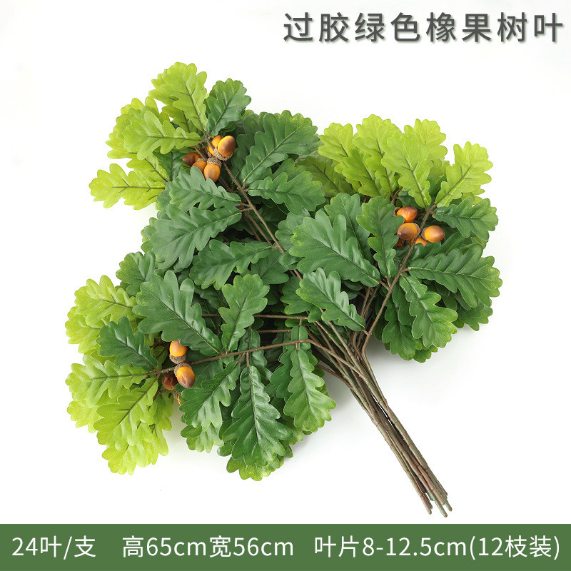 仿真橡果过树枝橡果叶多色塑料假胶植物墙装饰橡果枝树叶源头厂家