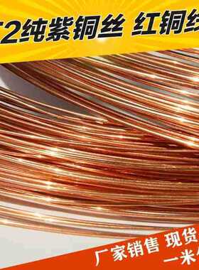 铜丝厂家直销无氧裸铜线0.050.080.10.15紫铜软丝t2紫铜线