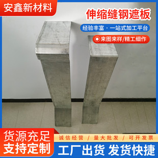 护栏桥梁伸缩缝钢遮板加厚墙镀锌盖板防撞墙盖板不锈钢防护板护栏