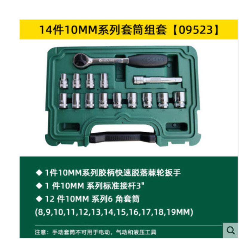 世达工具棘轮扳手套装套筒组套汽修中09521小飞飞09523大飞09525