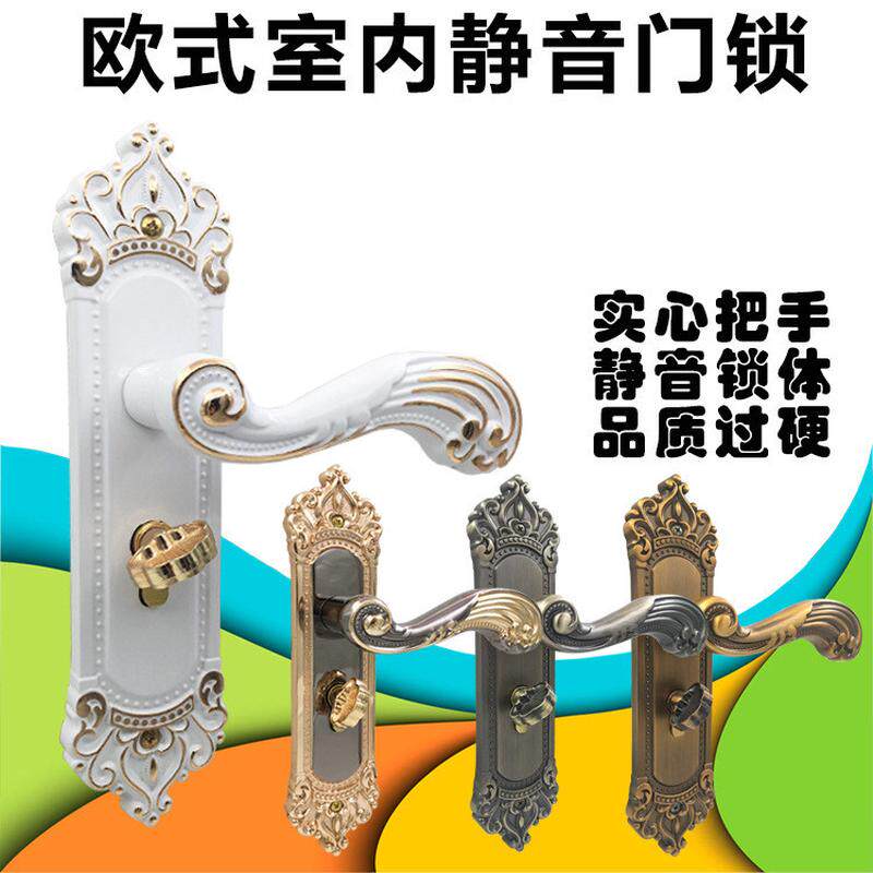 门锁实心锌合金欧式静音实木门锁室内木门通用型象白色古黄锁具
