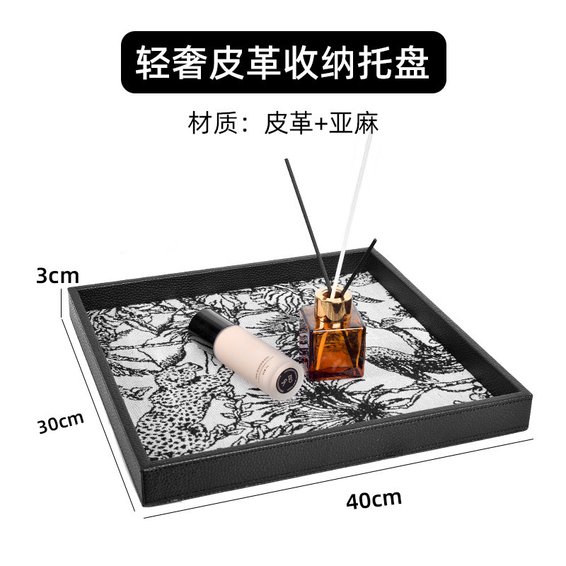 轻奢高档高级感家居托盘家用玄关柜装饰摆件皮质客厅茶几收纳盘