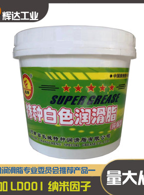 ?城特种白色?滑脂高速耐高??用?承?油机械汽?天窗?道?滑