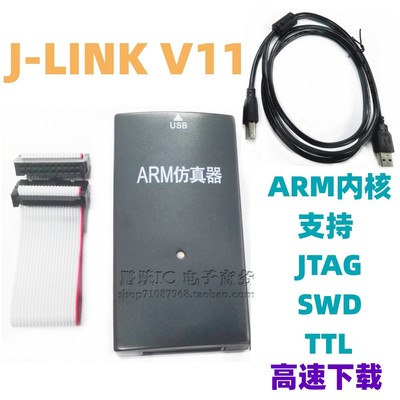 JLINK V11 V9 仿真器 调试器 下载器 ARM STM32 烧录器 TTL下载器