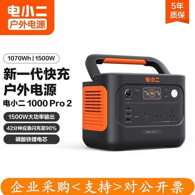 电小二户外电源1度电大容量1500W移动备用220v便携式磷酸铁锂