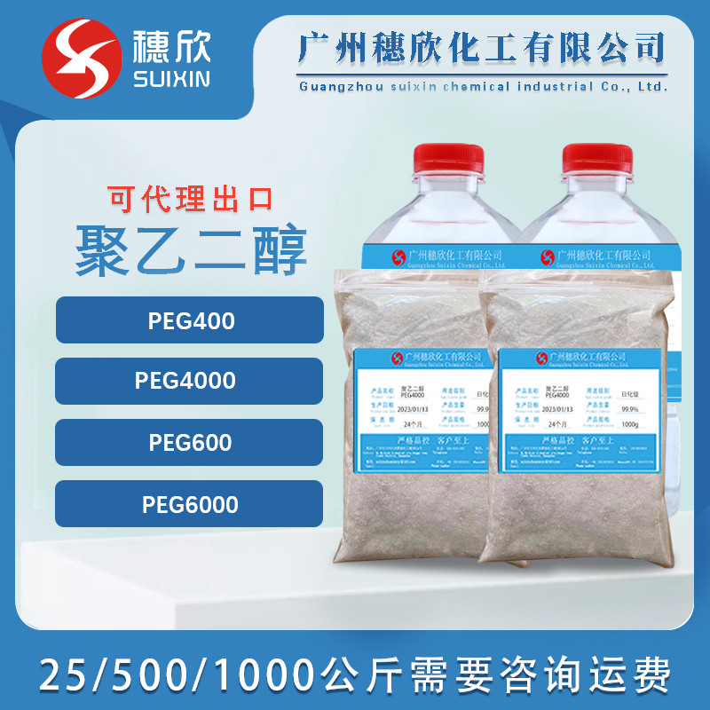 聚乙二醇PEG 400 600 4000 6000 1公斤起
