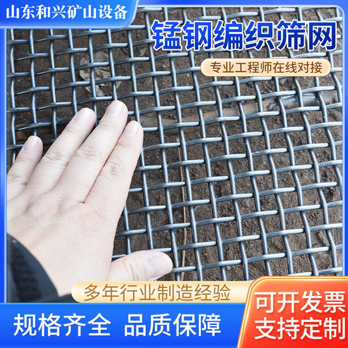 定制65锰钢编织筛网振动筛石料分级滚筒筛网矿山机械沙子片黑钢网