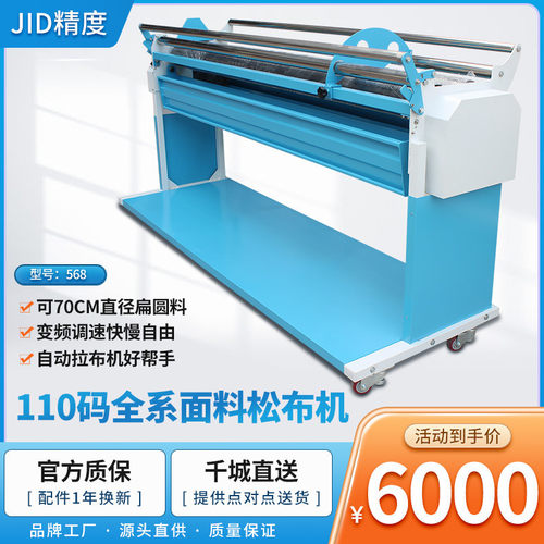 热销厂家直销jid568精度对边无张力自动高速松布机叠布机摆布机散