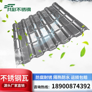 304不锈钢竹节瓦厂家板屋仿古瓦201不锈钢瓦楞别墅顶加厚彩钢瓦片