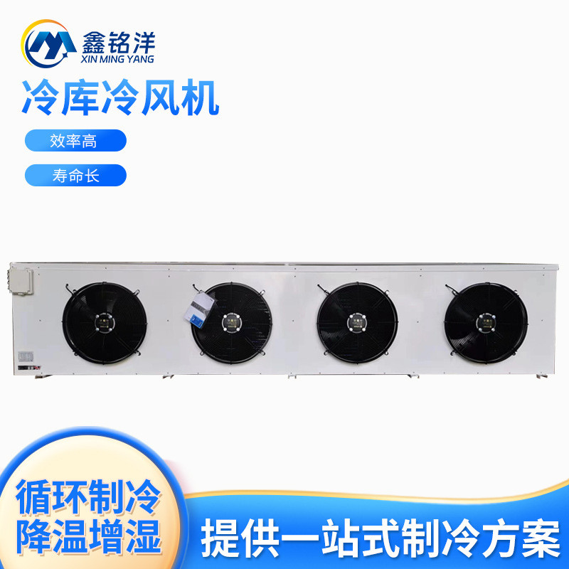 吊顶定制水冲霜厂家式冷风机果蔬保鲜中温型制冷设备冷库冷风机