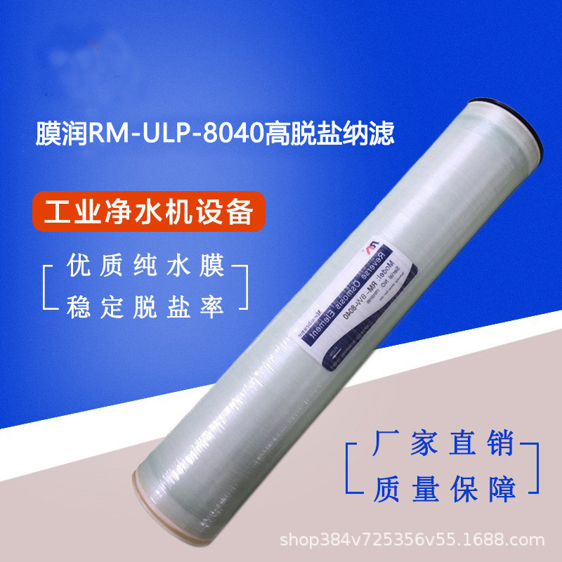 国产膜润4040反渗透膜滤芯低压ro膜8040水处理通用厂家直销现货