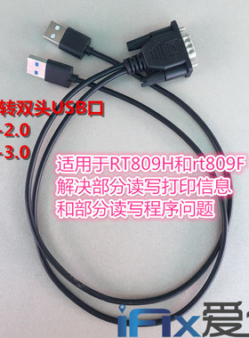 VGA转USB线适用于RT809HSE和RT809F解决USB口看打印