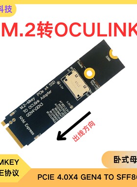 M.2 NVME转Oculink母座SFF-8612 适配器PCI-EX4转接卡U.2硬盘GEN4