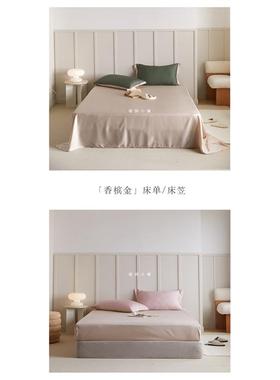 56pc纯色60s极简天丝轻奢单床品裸睡夏季丝滑凉感莱赛尔纤维床笠