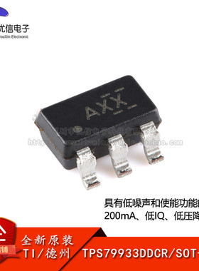 原装正品 TPS79933DDCR SOT-23-5 低压降稳压器(LDO)芯片