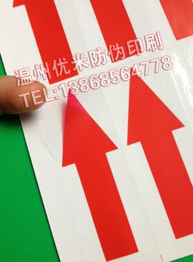 大号红色箭头指示不干胶标贴绿色箭头标识元8x3cm（210个/30贴）