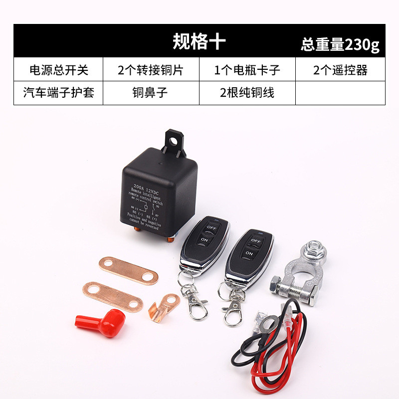 无线遥控汽车齐开关dc12v200a配件继电器全总电源断电开关