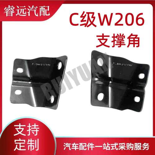 热销适用于c级w206角支撑l:2066264500r:2066264600