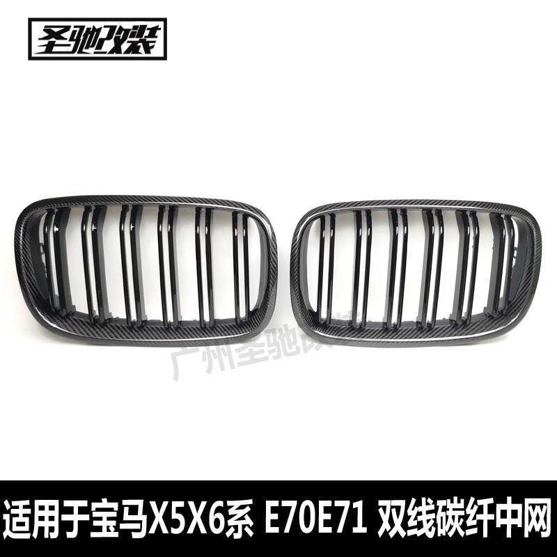 适用于宝马X5E70X6E71双线款碳纤维亮黑中网汽车改装前脸格栅中网