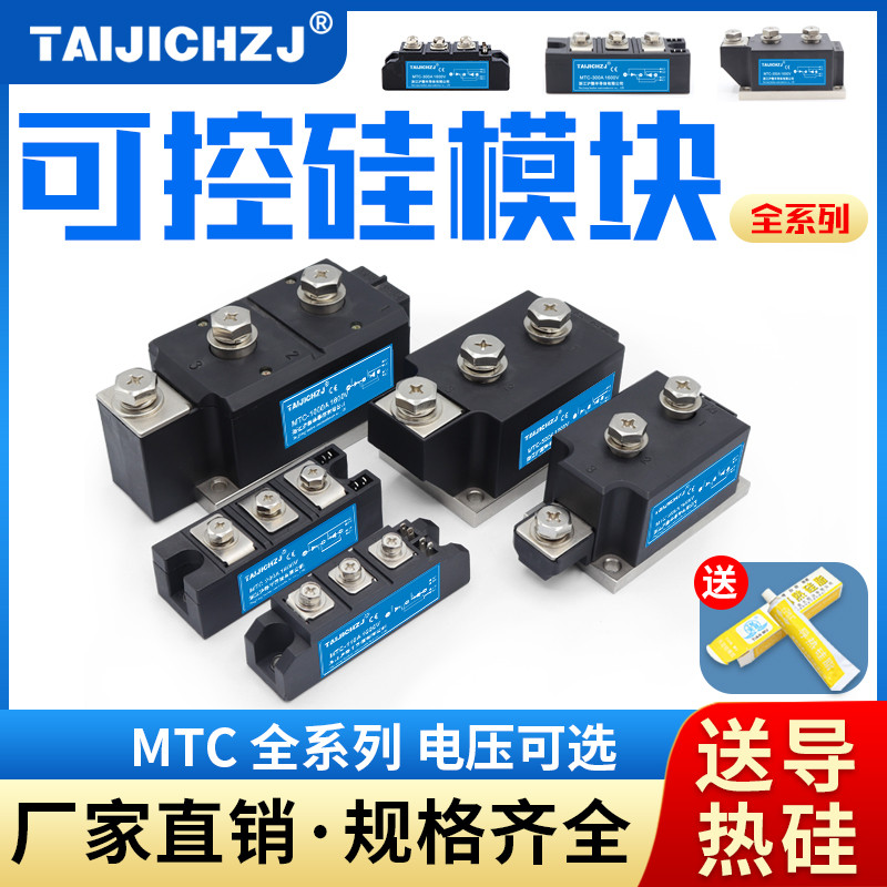 可控硅模块MTC55A/110A/160A/200A/300A/500A晶闸管大功率单三相