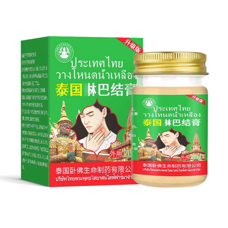 泰国卧佛淋巴结膏腋下副乳淋巴结膏酸通络散结工厂直营7559