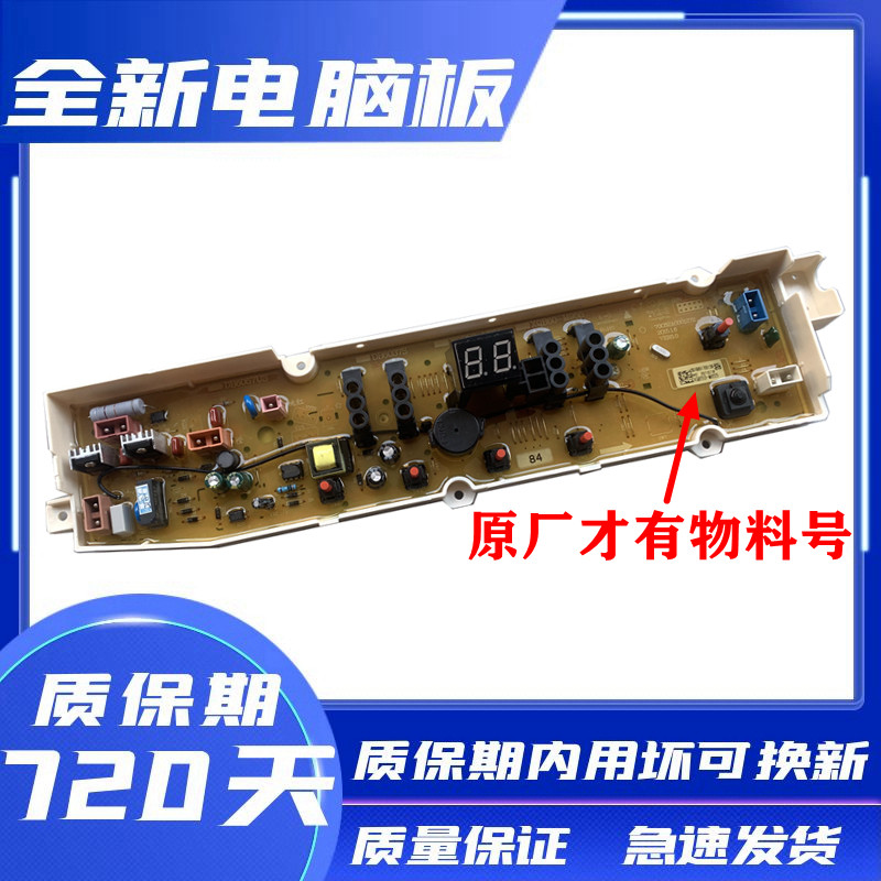 惠而浦洗衣机电脑板WB80801 WB85801 WB90801 主板电路板控制板