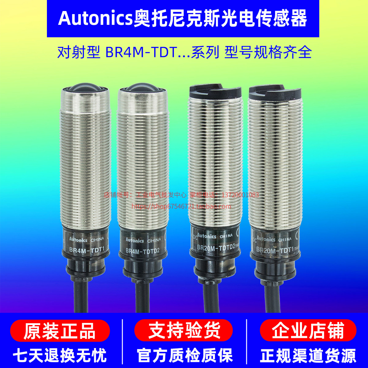 正品奥托尼克斯光电开关BR4M-BR20M-TDT1-TDTD2-TDTL1-TDTL2-P