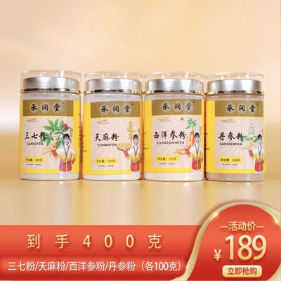 承润堂三七丹参天麻西洋参四宝粉100g罐男女皆宜通脉养心健康伴侣