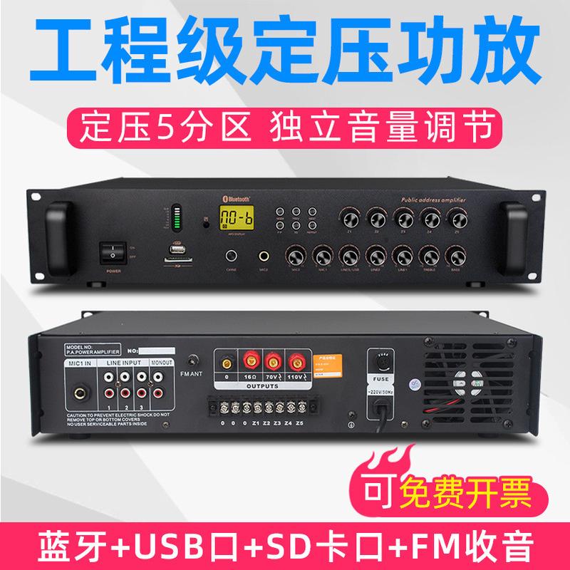 宝声音响校园公共广播系统音乐大功率USB定压5分区功放机240W