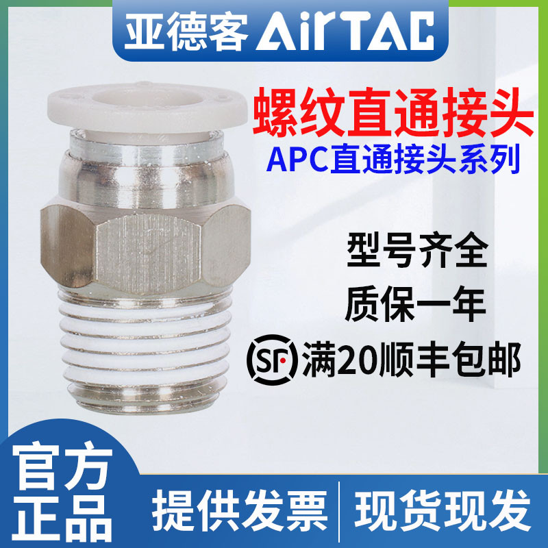 亚德客气动接头APC6 8 10 12-M5 01 02 03 螺纹直通气管快速接头