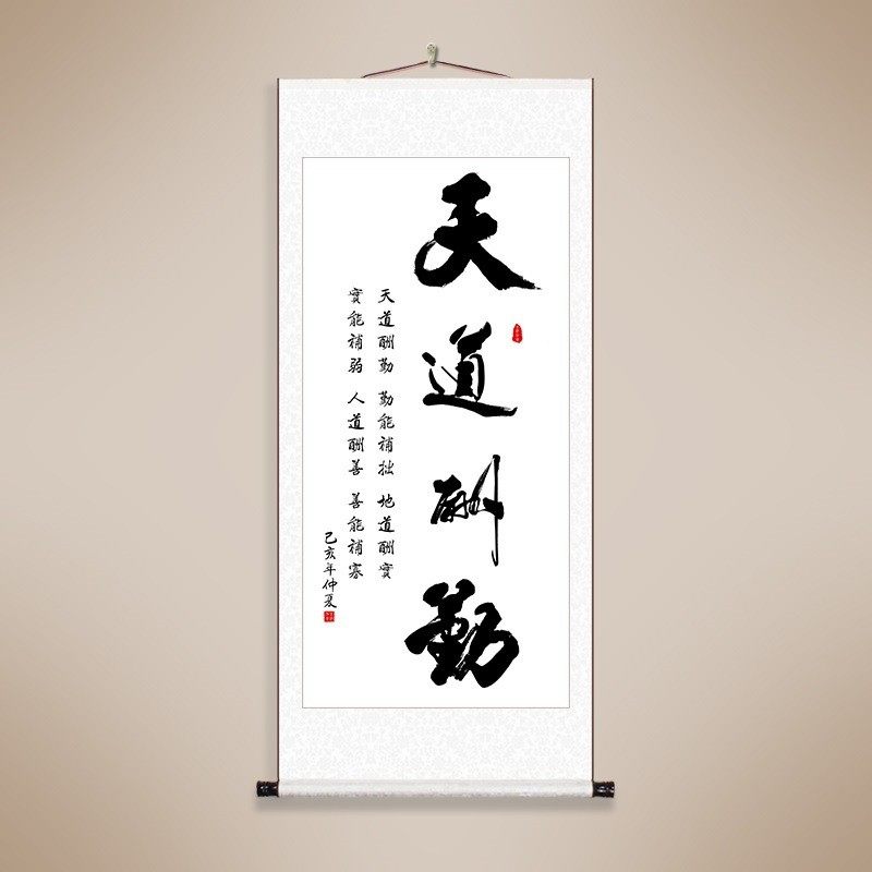 书法挂画字画办公室书房茶室励志静心自律天道酬勤卷轴书画装饰画,文具电教/文化用品/商务用品,毛笔,淘宝优惠券,粉丝福利购,淘宝优惠卷