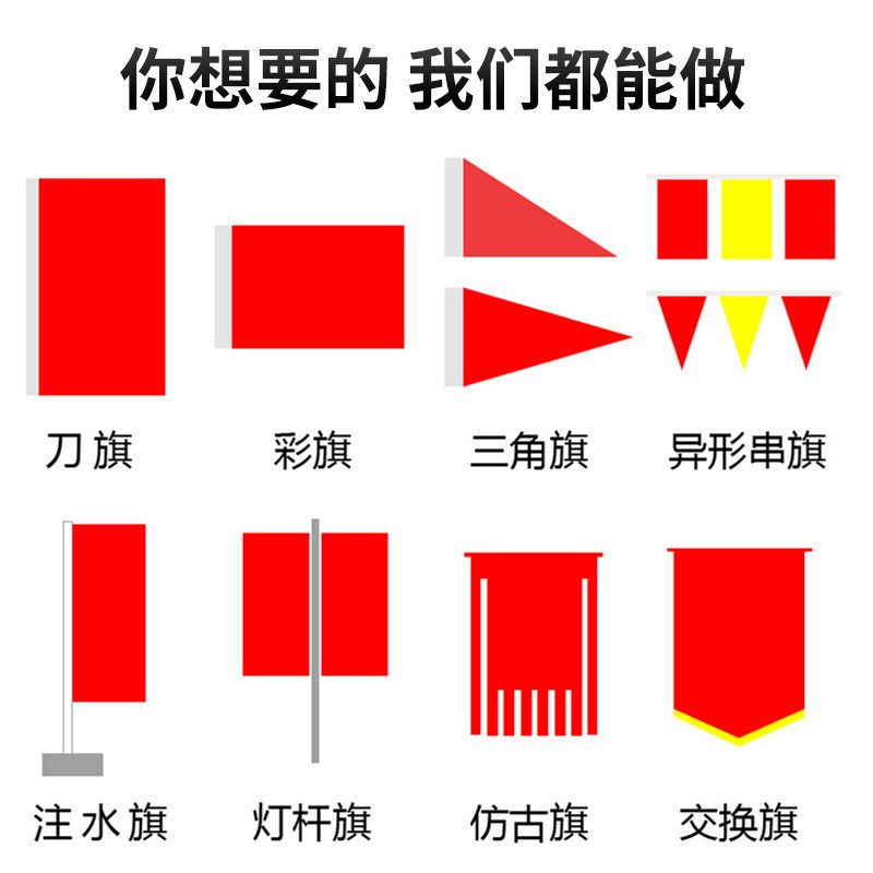 喷户外广告宣传旗数码定制印班旗导游旗运动会旗帜工地三角标志旗