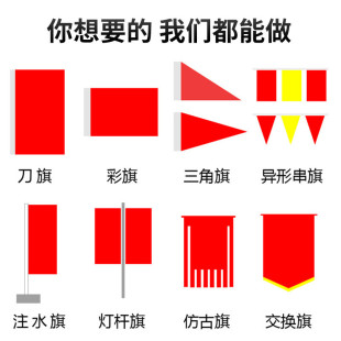 定制户外数码旗广告宣传喷印班旗导游旗运动会旗帜工地三角标志旗