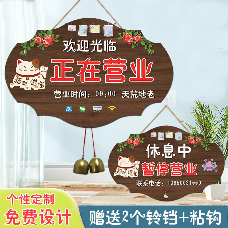 c4wb批发门店公休今日休息中告示牌店主有事外出时间营业中门牌双