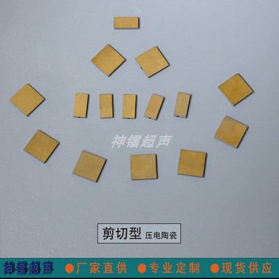 PZT剪切片D15模式镀金超声波压电陶瓷片横波压电片多种材料可定制
