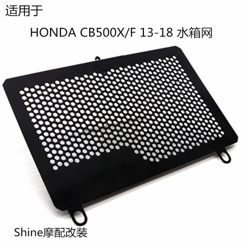适用于HONDA CB500X CB500F 13-18年 摩托车改装散热器水箱网保护