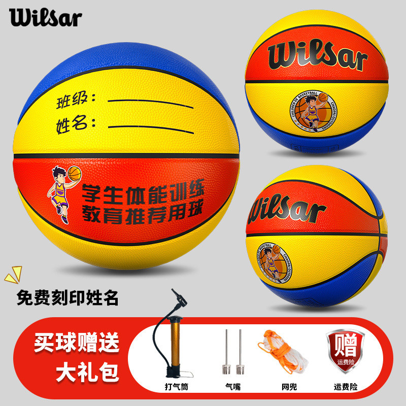 儿童篮球幼儿园小学生5号4号小孩蓝球室外软皮耐磨pu皮红白蓝