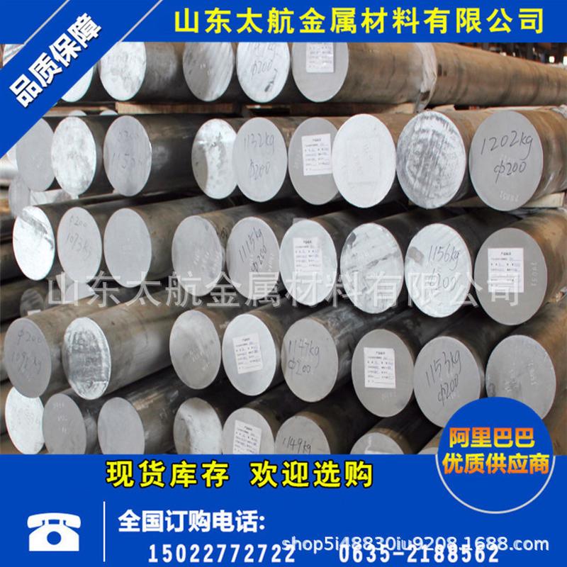 厂家供应7a04铝合金7a04铝棒7a04铝板7a04铝管可切割