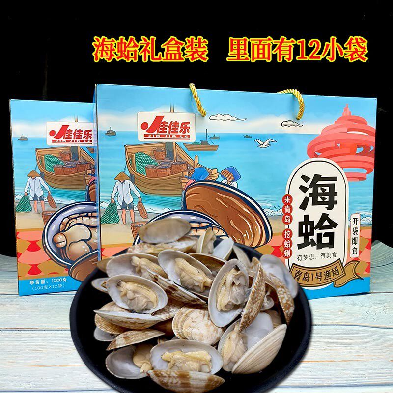 青岛原汁海蛤礼盒开袋即食休闲海鲜零食蛤蜊熟食真空独立包装送礼