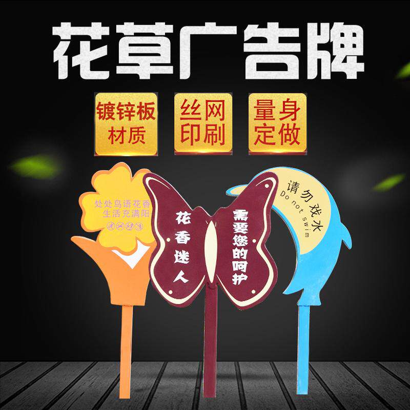 批发设计制作提示牌花草公园绿地池塘禁止踩踏戏水温馨提示牌