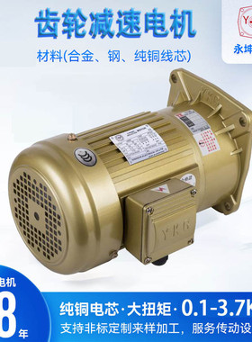 刹车电机永坤斜齿轮减速电机三相380V立式安装2.2KW交流马达电机