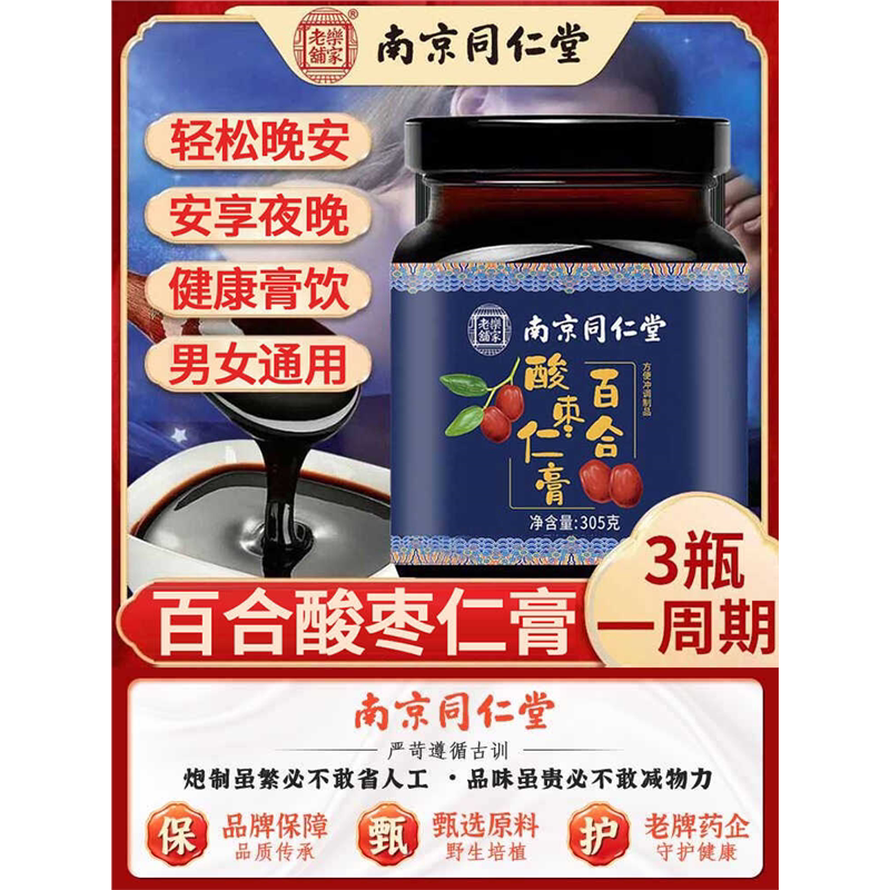 南京百合酸枣仁膏加班熬夜睡不着多梦易醒睡眠不好