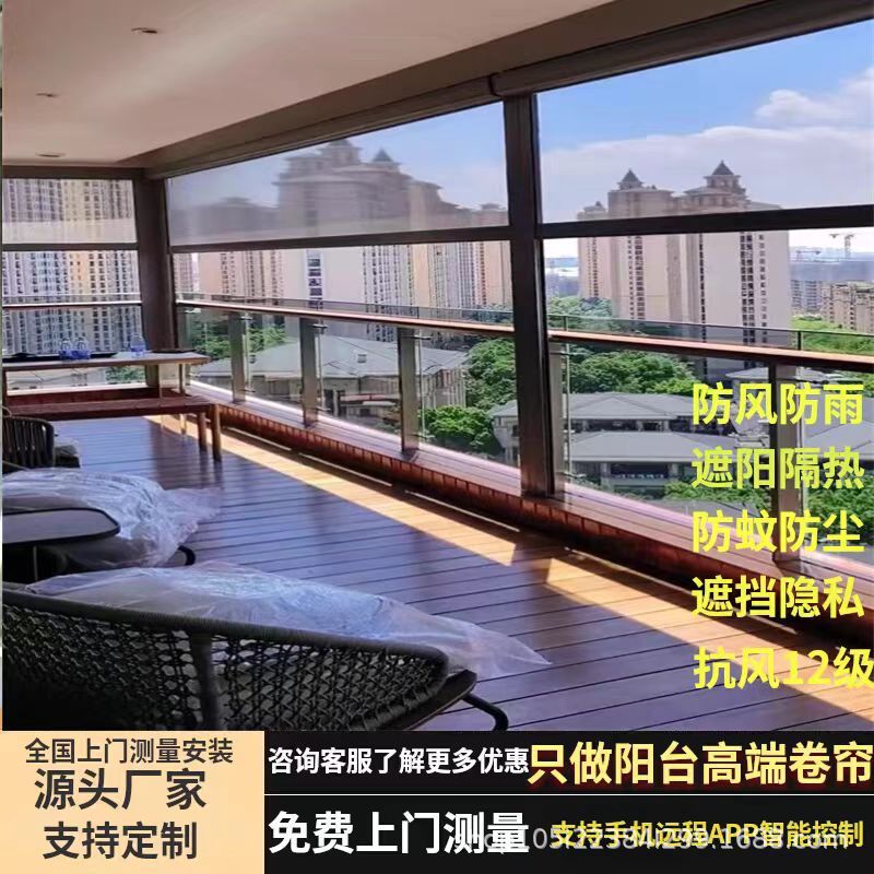 开放式阳台不封窗户外凉亭卷帘电动遮阳防风防雨防尘防蚊纱窗智能