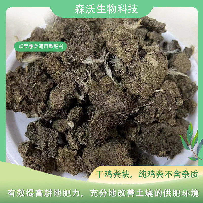植物通用有机肥干鸡粪块厂家肥料改善土壤肥力纯干鸡粪直供基肥