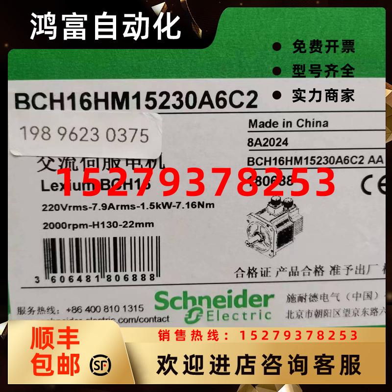 议价全新LXM16施耐德伺服马达BCH16HM15230A6C21500W电机新品质保